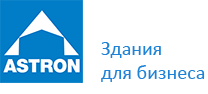 Astron - Buildings for Business